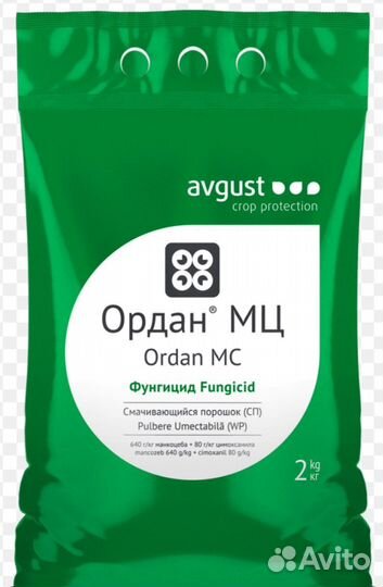 Фунгицид Ордан мц