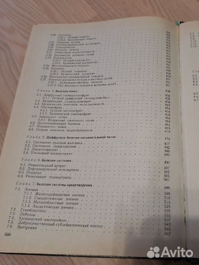 Внутренние болезни Комарова