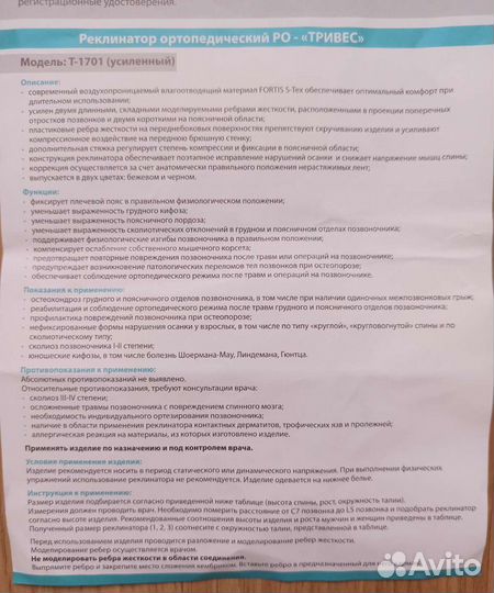 Реклинатор ортопедический