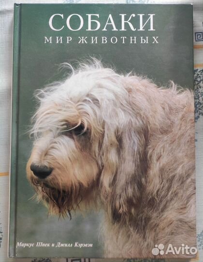 Книги про собак