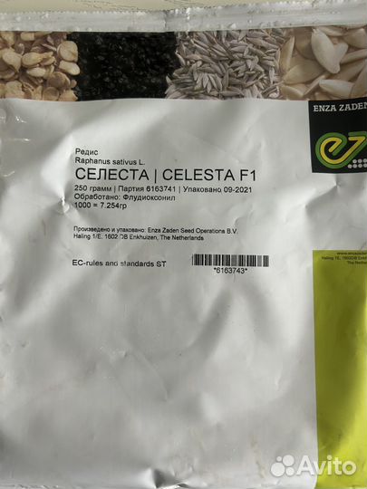 Семена Selesta F1
