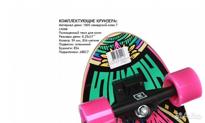 Новый круизер скейт Юнион Cherokee 31