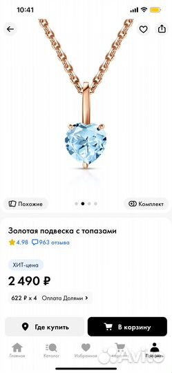 Золотая подвеска с топазом