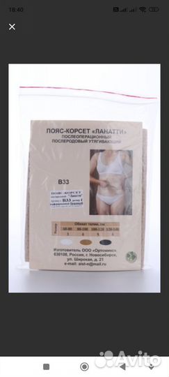 Бандаж послеродовой и послеоперационный