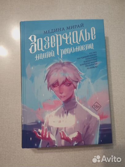 Медина мирай книги Юнификация