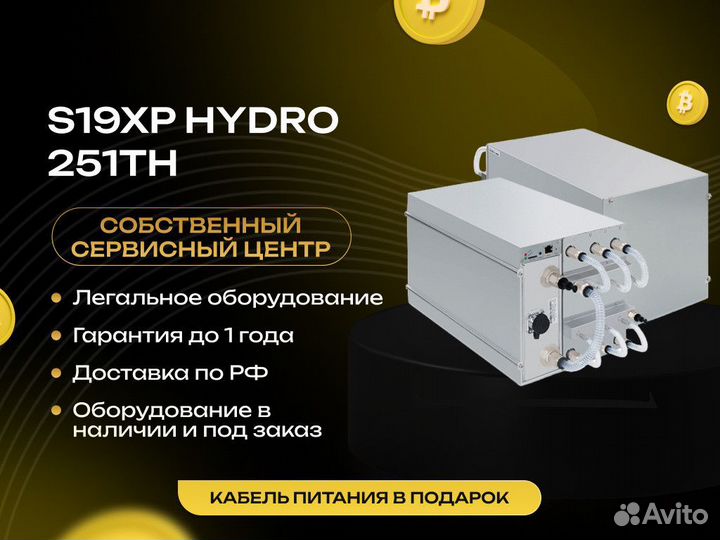 Asic майнер Bitmain Antminer S19 XP Hydro 257 TH