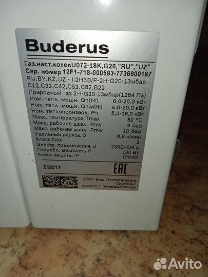 Газовый котел buderus