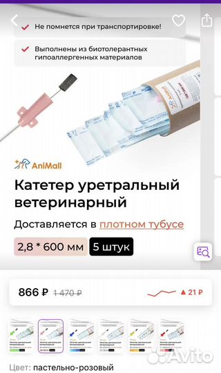 Катетер уретральный ветеринарный