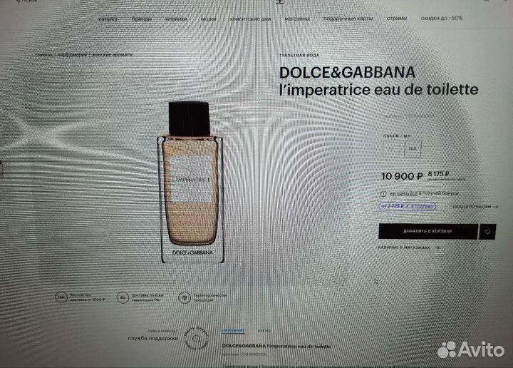 Духи женские L'Imperatrice