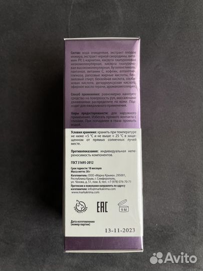 Сыворотка для рук