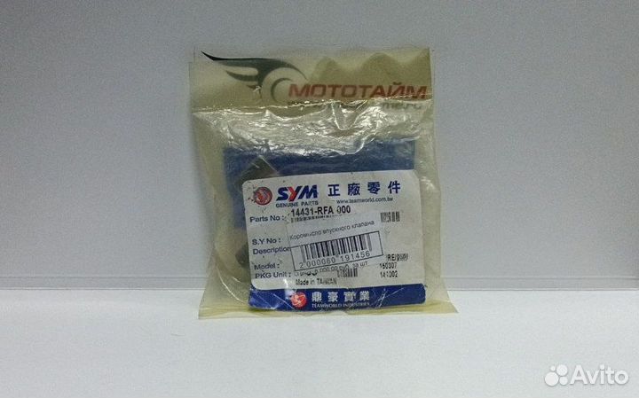 Коромысло впускного клапана SYM