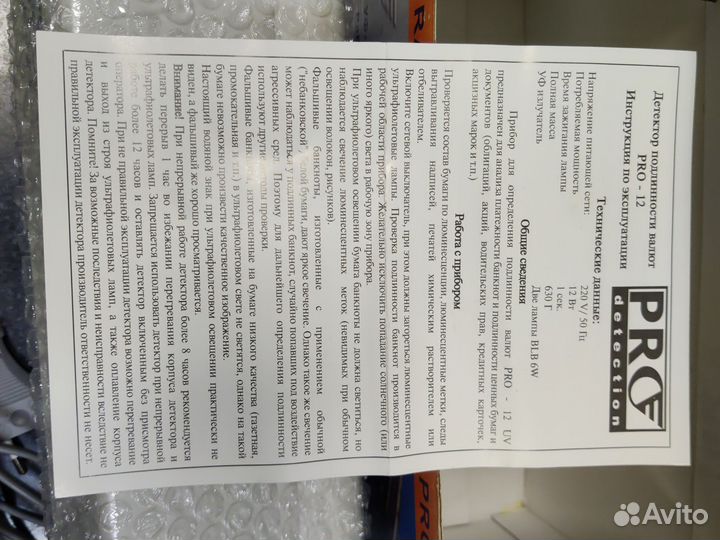 Ультрафиолетовый детектор банкнот PRO 12