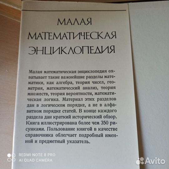 Малая математическая энциклопедия