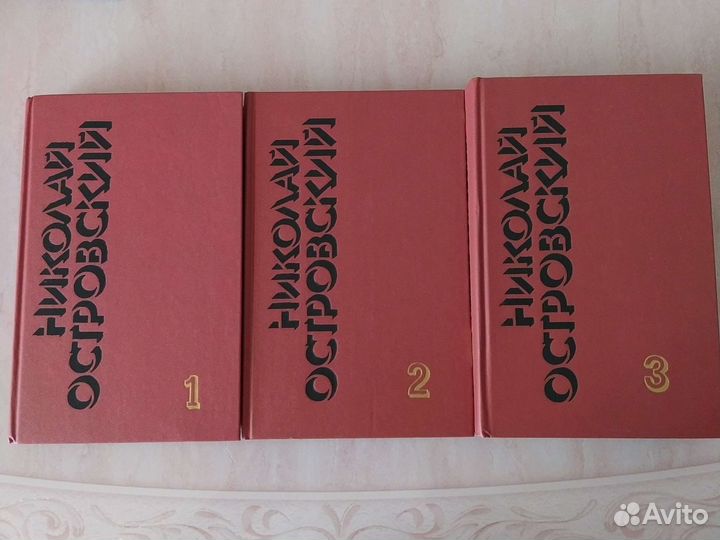 Островский Николай Собрание сочинений в 3 томах