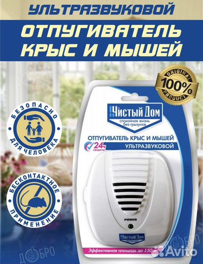 Отпугиватель мышей крыс ультразвуковой