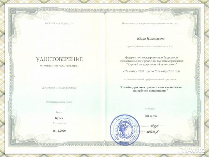 Преподаватель по английскому языку онлайн