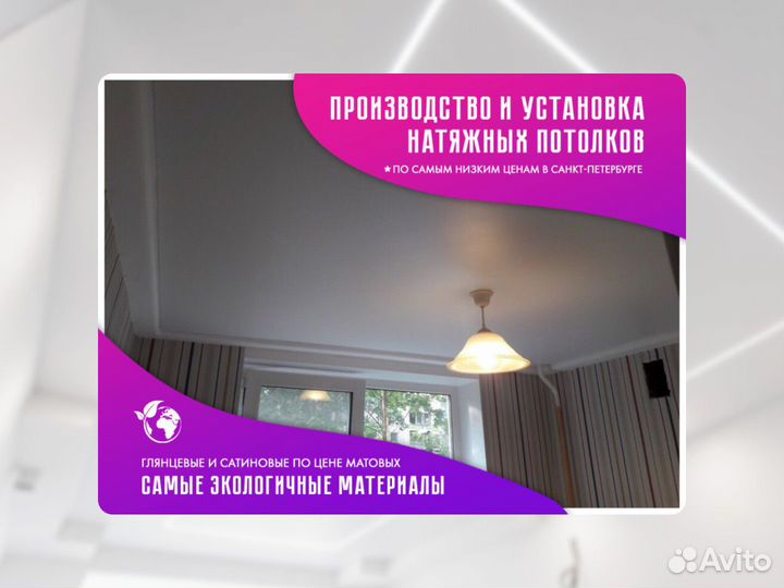 Натяжной потолок