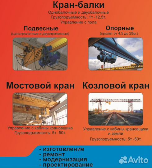 Мостовой кран, автокран, кран-балка - ремонт