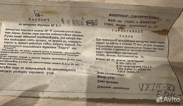 Ручка перьевая золотая СССР 1980 г