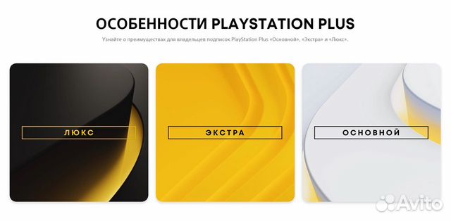 Игры и Подписки Playstation PS 4 PS 5 Plus объявление продам