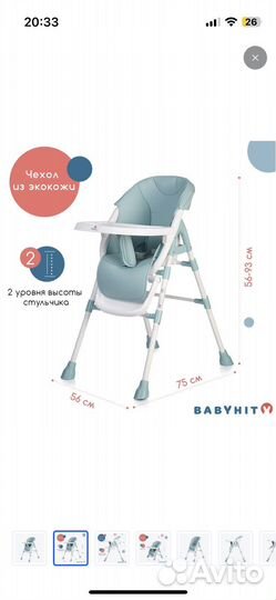 Стульчик для кормления Babyhit
