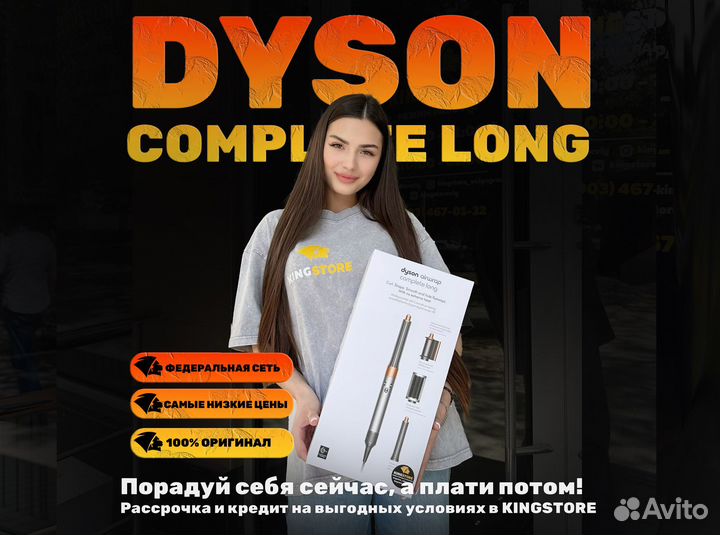Стайлер Dyson Long HS05