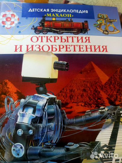 Детские энциклопедии