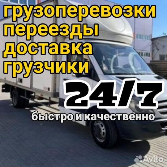 Грузоперевозки переезды