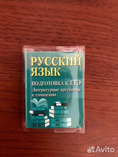 Справочник по русскому языку и по литературе для Е