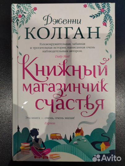 Книжный магазин счастья