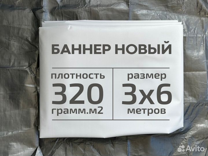 Тент для укрытия 3х6 м. 340 гр.м2 новый баннер