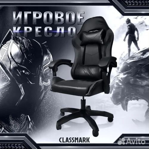 Новое игровое кресло classmark