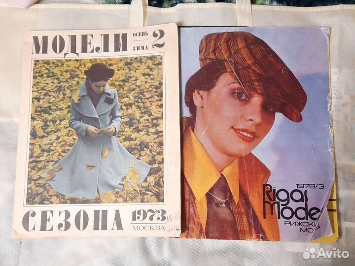 Журналы мод. Шейте сами. Винтаж