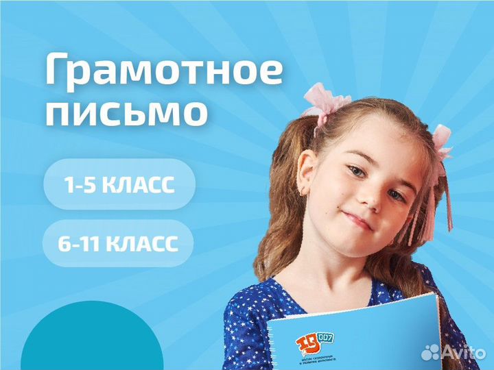 Грамотное письмо для школьников