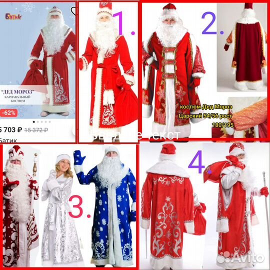 Костюм деда Мороза разные новый