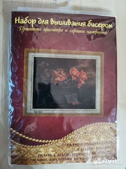 Набор для вышивания бисером и картина гладью