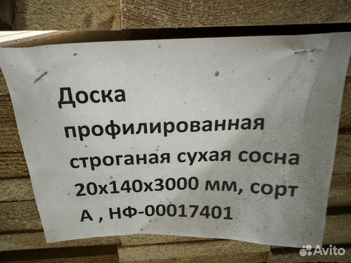 Доска профилированная строганная сухая