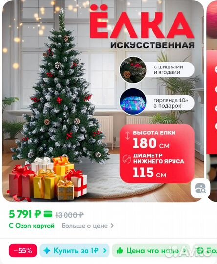 Елка искусственная 180