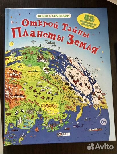 Книга с секретами 