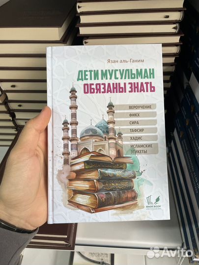 Дети Мусульман обязаны знать