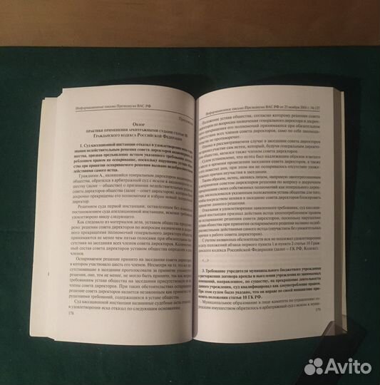 Сборник правовых позиций Высшего арбитражного суда