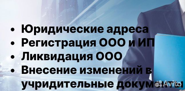 Регистрация ИП и ООО