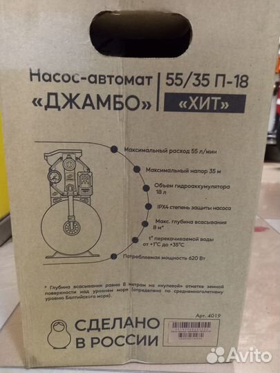 Насос-автомат джилекс Джамбо 55/35 П-18 500Вт, про