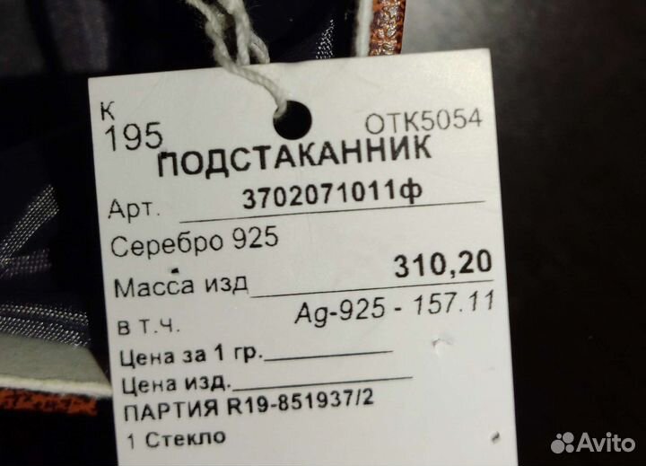 Подстаканник из серебра