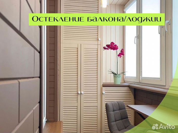 Отделка / ремонт и утепление балконов