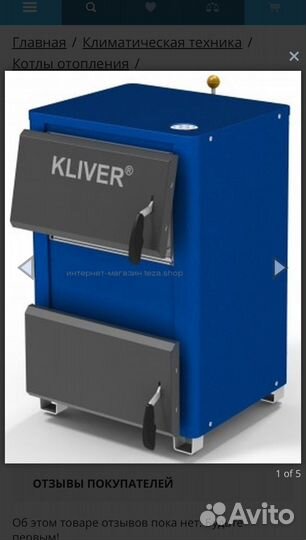 Кател kliver твердотоплевный