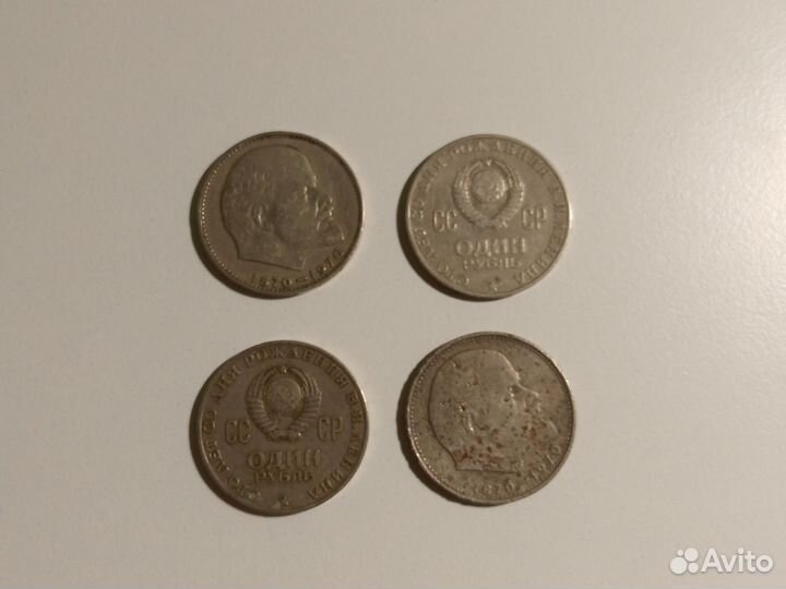 1 рубль СССР 100 лет со дня рождения В. И. Ленина