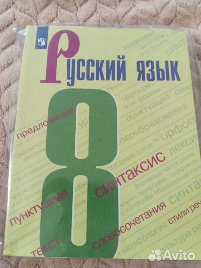 Учебники за 8 класс