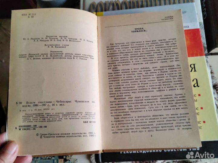 Книга о психологической и сексуальной культуре