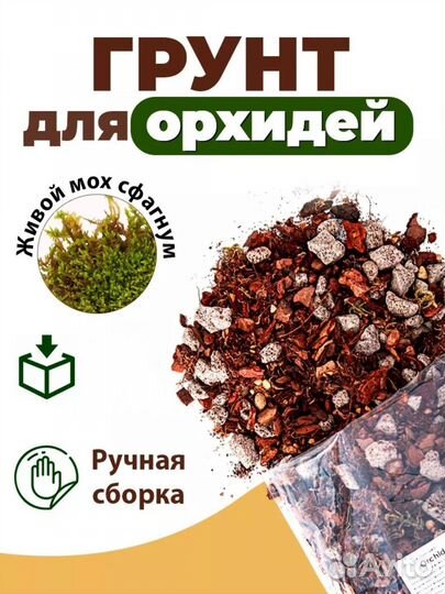 Грунт для комнатных растений, ручная сборка, цветы